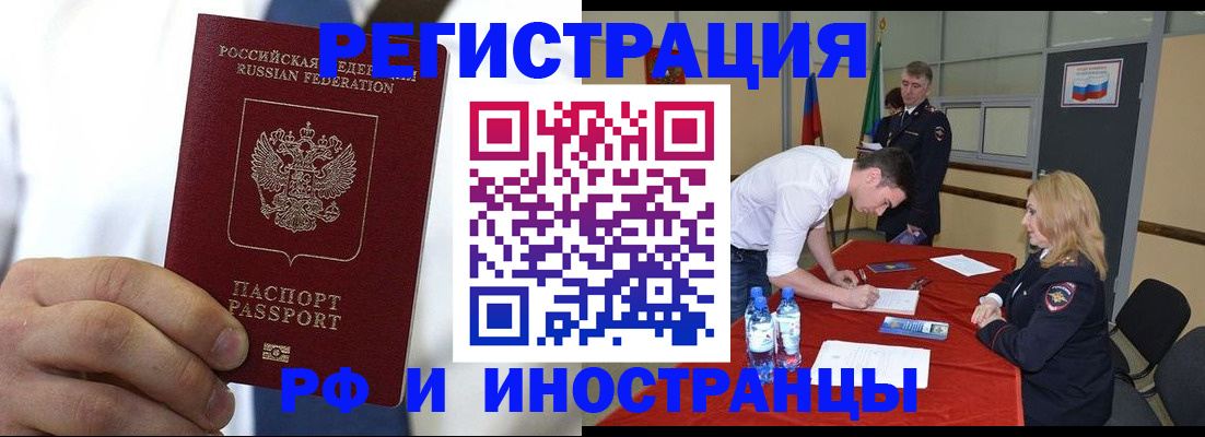 временная регистрация для школы в Якутске