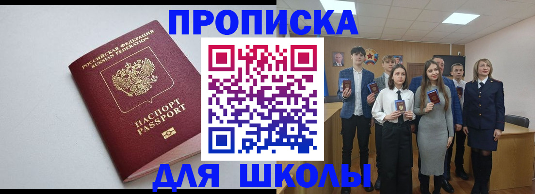 прописка ребенка в Якутске