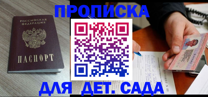 прописка поиск в Якутске