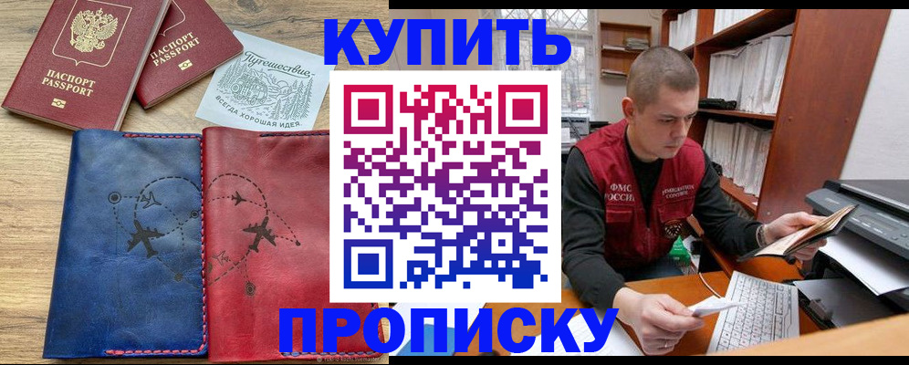 прописка гарантия в Якутске