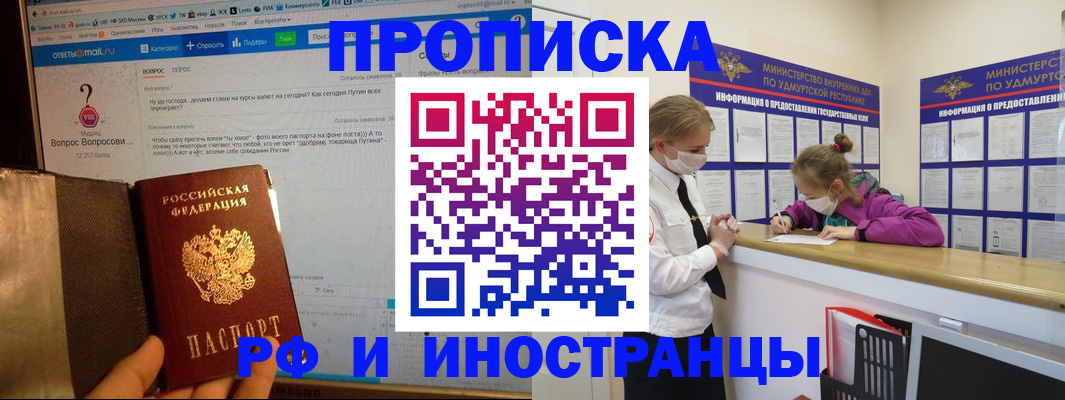прописка гарантия в Якутске