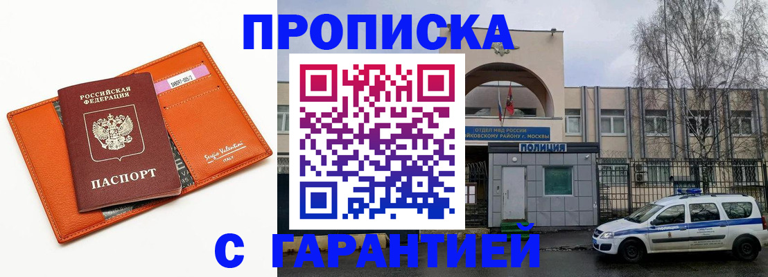 прописка ребенка в Якутске