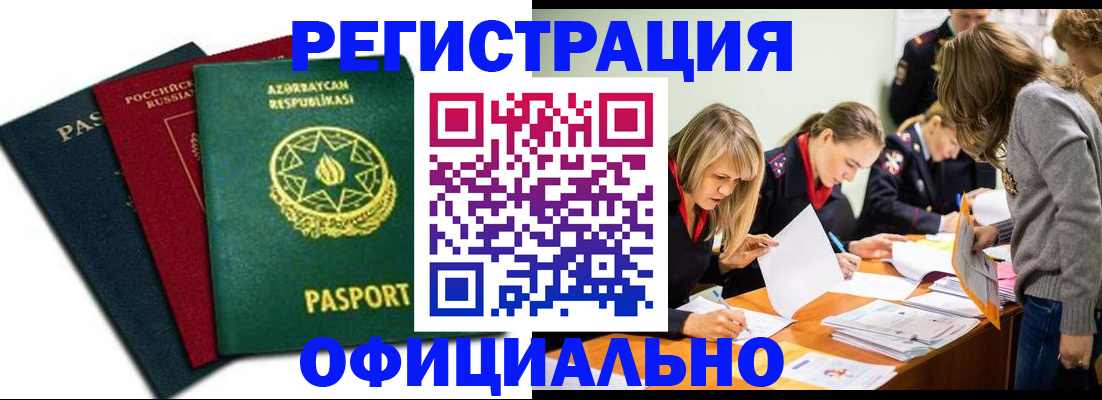 миграционный учет в Якутске